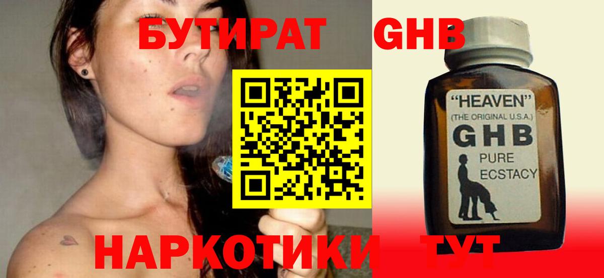 Шали  Бутират вода  Бутират  Вход с VPN 
