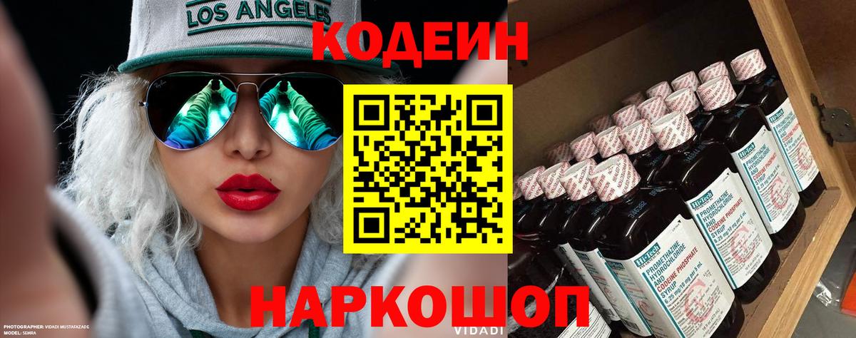 Шали  Кодеин напиток Lean (лин)  Вход с VPN 