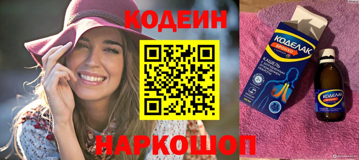 Кодеин Purple Drank Шали