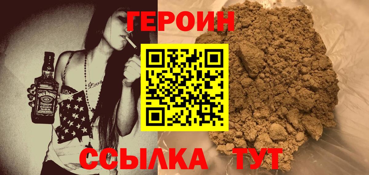 Героин Heroin Шали