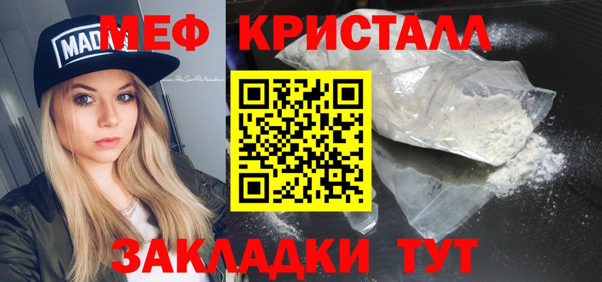 Мефедрон  МЕФ VHQ  Шали  МЯУ-МЯУ  Вход с VPN  МЯУ-МЯУ кристаллы 