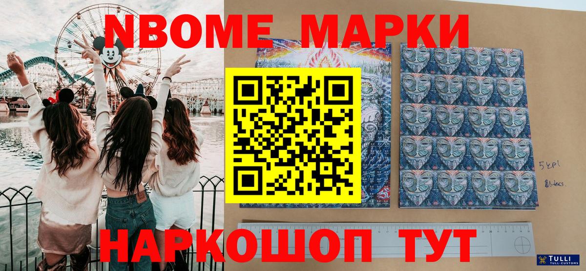 Марки 25I-NBOMe 1500мкг  Марки 25I-NBOMe 1500мкг  Марки N-bome  Вход с VPN  Шали 